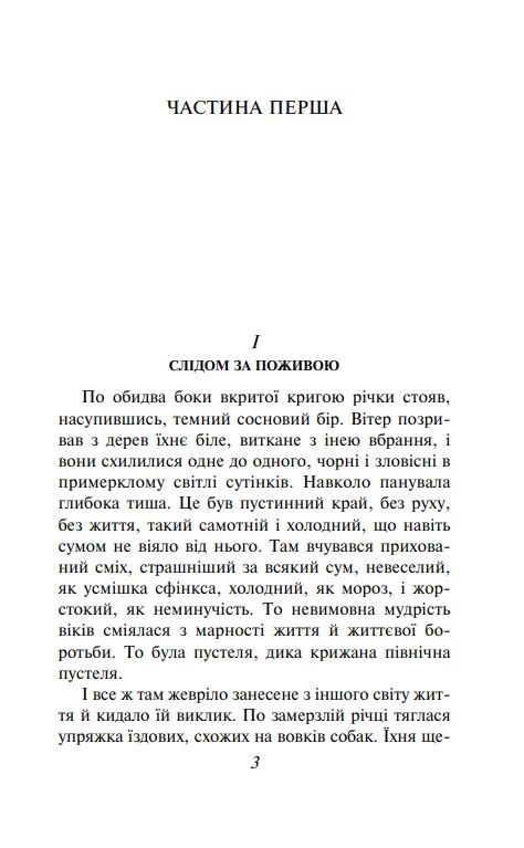 Білий зуб Ціна (цена) 218.40грн. | придбати  купити (купить) Білий зуб доставка по Украине, купить книгу, детские игрушки, компакт диски 3