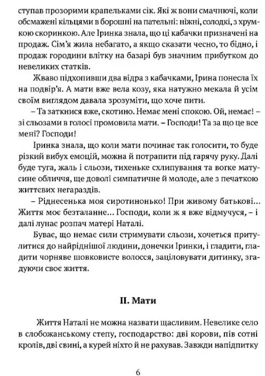 Доню війна Ціна (цена) 204.80грн. | придбати  купити (купить) Доню війна доставка по Украине, купить книгу, детские игрушки, компакт диски 3