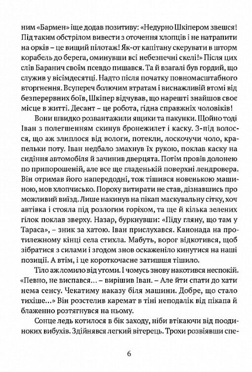 Все буде добре побратими Ціна (цена) 242.10грн. | придбати  купити (купить) Все буде добре побратими доставка по Украине, купить книгу, детские игрушки, компакт диски 4