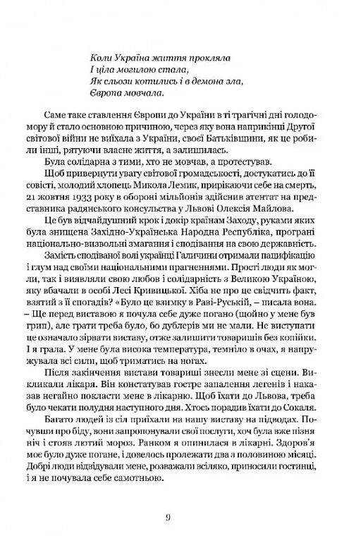 Леся Кривицька Біографія З історії українського театру Ціна (цена) 465.50грн. | придбати  купити (купить) Леся Кривицька Біографія З історії українського театру доставка по Украине, купить книгу, детские игрушки, компакт диски 5