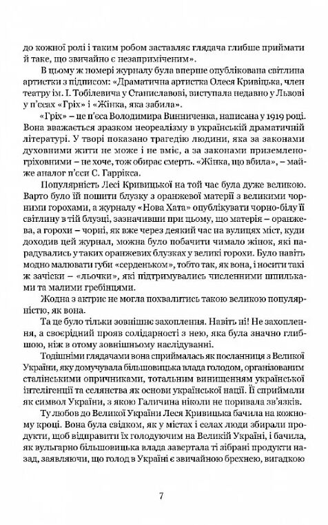 Леся Кривицька Біографія З історії українського театру Ціна (цена) 465.50грн. | придбати  купити (купить) Леся Кривицька Біографія З історії українського театру доставка по Украине, купить книгу, детские игрушки, компакт диски 3