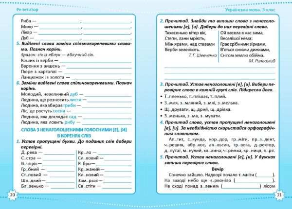 Репетитор Українська мова 3 клас Ціна (цена) 44.20грн. | придбати  купити (купить) Репетитор Українська мова 3 клас доставка по Украине, купить книгу, детские игрушки, компакт диски 3