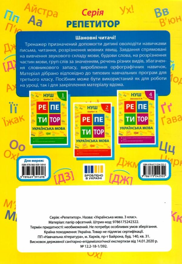 Репетитор Українська мова 3 клас Ціна (цена) 44.20грн. | придбати  купити (купить) Репетитор Українська мова 3 клас доставка по Украине, купить книгу, детские игрушки, компакт диски 4