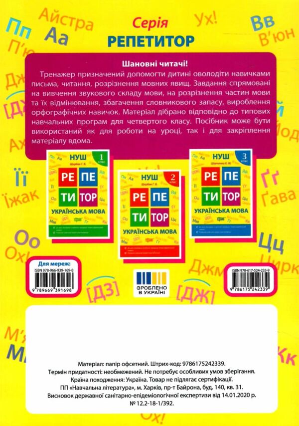 Репетитор Українська мова 4 клас Ціна (цена) 45.40грн. | придбати  купити (купить) Репетитор Українська мова 4 клас доставка по Украине, купить книгу, детские игрушки, компакт диски 4