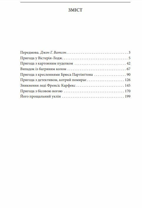 Його прощальний уклін серія світова класика Ціна (цена) 123.20грн. | придбати  купити (купить) Його прощальний уклін серія світова класика доставка по Украине, купить книгу, детские игрушки, компакт диски 1