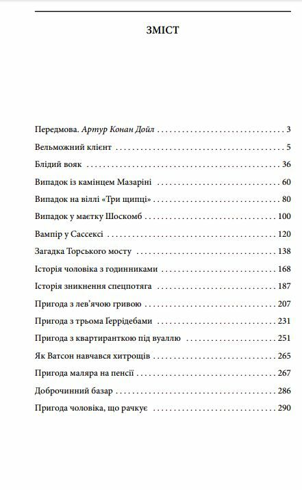 Справи Шерлока Голмса серія світова класика Ціна (цена) 156.10грн. | придбати  купити (купить) Справи Шерлока Голмса серія світова класика доставка по Украине, купить книгу, детские игрушки, компакт диски 1