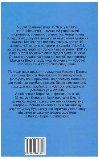 Небезпечна спадщина Ціна (цена) 152.10грн. | придбати  купити (купить) Небезпечна спадщина доставка по Украине, купить книгу, детские игрушки, компакт диски 6