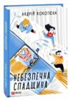 Небезпечна спадщина Ціна (цена) 152.10грн. | придбати  купити (купить) Небезпечна спадщина доставка по Украине, купить книгу, детские игрушки, компакт диски 0