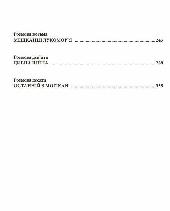 10 розмов про історію України від короля Данила до гетьмана Мазепи Ціна (цена) 320.40грн. | придбати  купити (купить) 10 розмов про історію України від короля Данила до гетьмана Мазепи доставка по Украине, купить книгу, детские игрушки, компакт диски 2