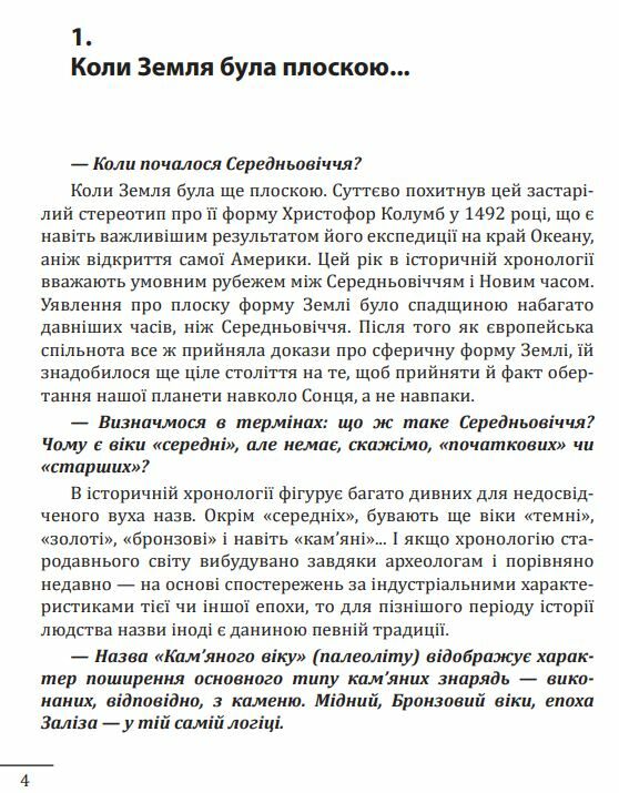 10 розмов про історію України від короля Данила до гетьмана Мазепи Ціна (цена) 320.40грн. | придбати  купити (купить) 10 розмов про історію України від короля Данила до гетьмана Мазепи доставка по Украине, купить книгу, детские игрушки, компакт диски 3