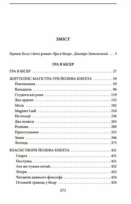 Гра в бісер Ціна (цена) 380.00грн. | придбати  купити (купить) Гра в бісер доставка по Украине, купить книгу, детские игрушки, компакт диски 2