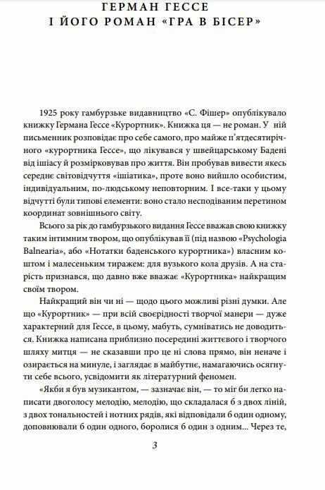 Гра в бісер Ціна (цена) 380.00грн. | придбати  купити (купить) Гра в бісер доставка по Украине, купить книгу, детские игрушки, компакт диски 4