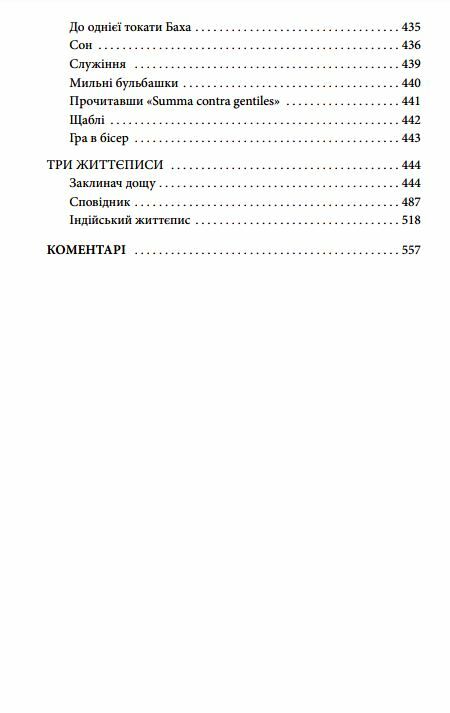 Гра в бісер Ціна (цена) 380.00грн. | придбати  купити (купить) Гра в бісер доставка по Украине, купить книгу, детские игрушки, компакт диски 3