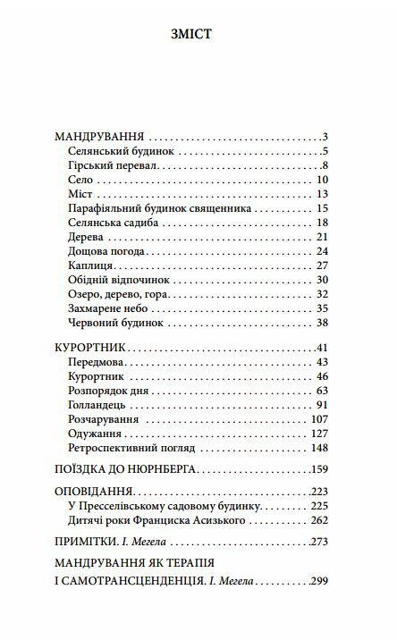 Мандрування Курортник Поїздка до Нюрнберга Ціна (цена) 318.80грн. | придбати  купити (купить) Мандрування Курортник Поїздка до Нюрнберга доставка по Украине, купить книгу, детские игрушки, компакт диски 2