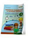 Уцінка Мовлення розвиваємо та залюбки читаємо 3кл Абетка 21р (зігнута обкл) Ціна (цена) 120.00грн. | придбати  купити (купить) Уцінка Мовлення розвиваємо та залюбки читаємо 3кл Абетка 21р (зігнута обкл) доставка по Украине, купить книгу, детские игрушки, компакт диски 0