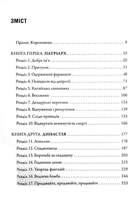 Імперія болю Потаємна історія династії Саклерів Ціна (цена) 513.56грн. | придбати  купити (купить) Імперія болю Потаємна історія династії Саклерів доставка по Украине, купить книгу, детские игрушки, компакт диски 2