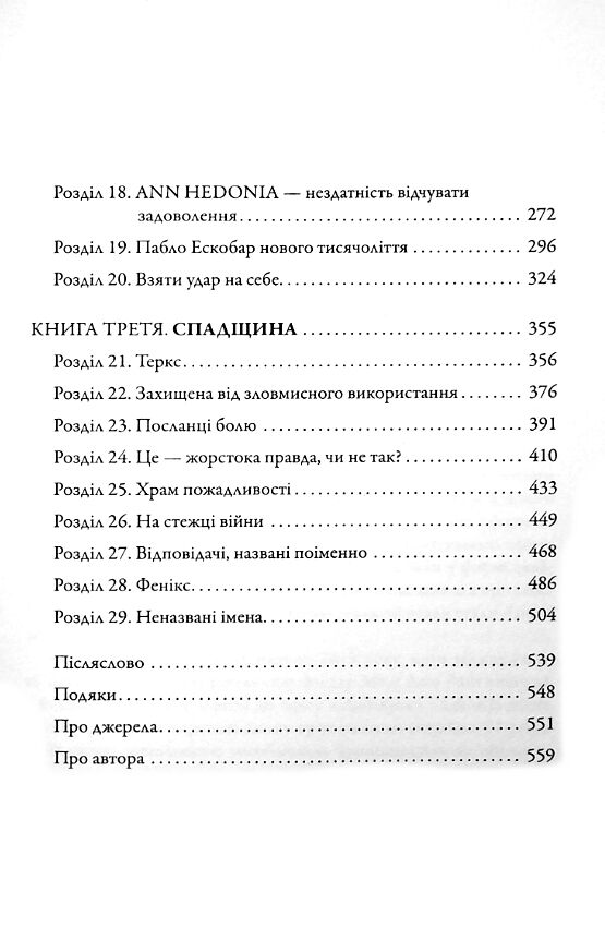 Імперія болю Потаємна історія династії Саклерів Ціна (цена) 513.56грн. | придбати  купити (купить) Імперія болю Потаємна історія династії Саклерів доставка по Украине, купить книгу, детские игрушки, компакт диски 3