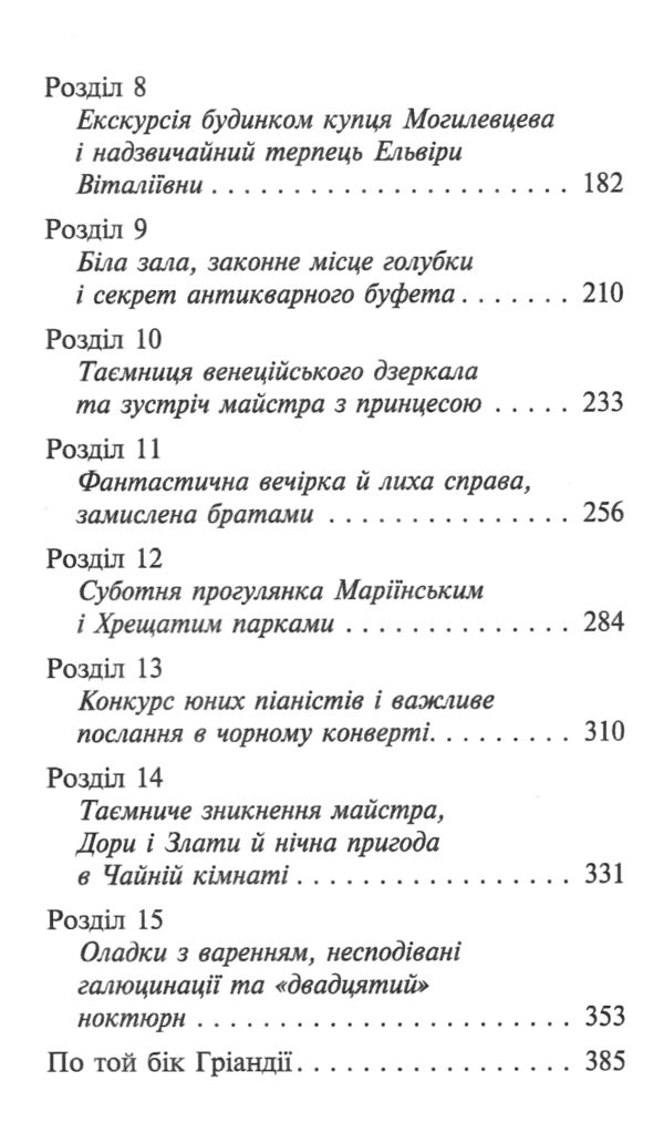 Три дні з життя Єви Таємнича Гріандія Ціна (цена) 314.80грн. | придбати  купити (купить) Три дні з життя Єви Таємнича Гріандія доставка по Украине, купить книгу, детские игрушки, компакт диски 3