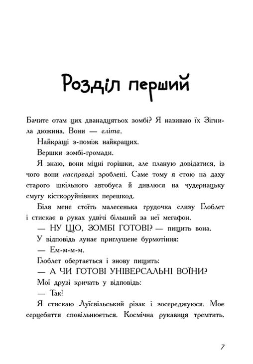 Останні підлітки на Землі і дорога скелетів книга 6 Ціна (цена) 340.00грн. | придбати  купити (купить) Останні підлітки на Землі і дорога скелетів книга 6 доставка по Украине, купить книгу, детские игрушки, компакт диски 3