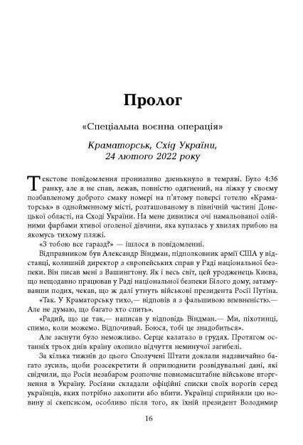 До нас пришла війна Життя і смерть в Україні Ціна (цена) 550.00грн. | придбати  купити (купить) До нас пришла війна Життя і смерть в Україні доставка по Украине, купить книгу, детские игрушки, компакт диски 6