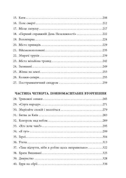 До нас пришла війна Життя і смерть в Україні Ціна (цена) 550.00грн. | придбати  купити (купить) До нас пришла війна Життя і смерть в Україні доставка по Украине, купить книгу, детские игрушки, компакт диски 2