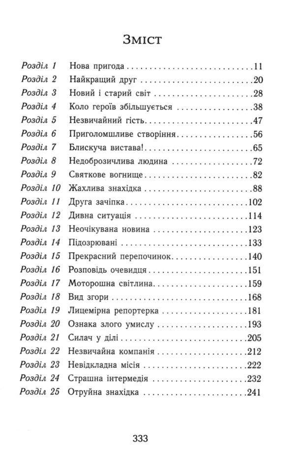 Королева таємниць Еггі Мортон Мерляк на березі моря книга 4 Ціна (цена) 340.00грн. | придбати  купити (купить) Королева таємниць Еггі Мортон Мерляк на березі моря книга 4 доставка по Украине, купить книгу, детские игрушки, компакт диски 1