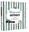 Щоденник мами та малюка Щоденник вагітності Ціна (цена) 500.94грн. | придбати  купити (купить) Щоденник мами та малюка Щоденник вагітності доставка по Украине, купить книгу, детские игрушки, компакт диски 0