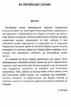 За українську справу  Уточнюйте у менеджерів строки доставки Ціна (цена) 113.40грн. | придбати  купити (купить) За українську справу  Уточнюйте у менеджерів строки доставки доставка по Украине, купить книгу, детские игрушки, компакт диски 1