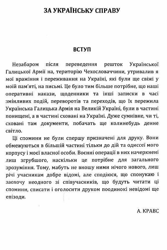 За українську справу  Уточнюйте у менеджерів строки доставки Ціна (цена) 113.40грн. | придбати  купити (купить) За українську справу  Уточнюйте у менеджерів строки доставки доставка по Украине, купить книгу, детские игрушки, компакт диски 1