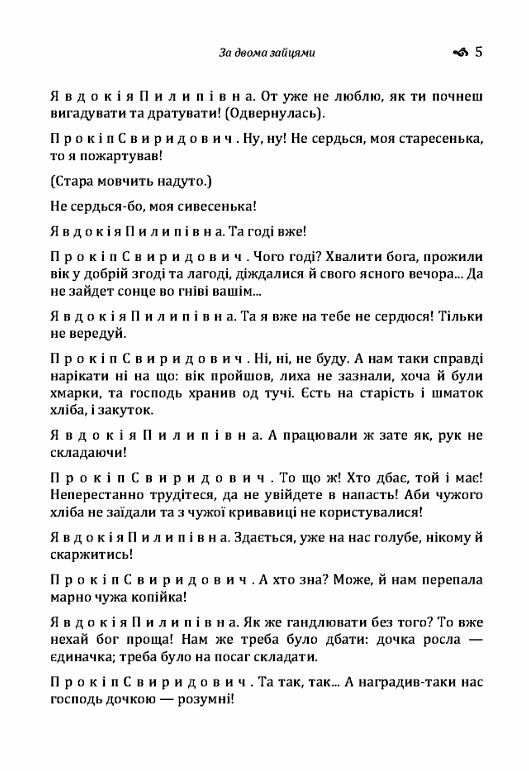 За двома зайцями  Уточнюйте у менеджерів строки доставки Ціна (цена) 85.10грн. | придбати  купити (купить) За двома зайцями  Уточнюйте у менеджерів строки доставки доставка по Украине, купить книгу, детские игрушки, компакт диски 2