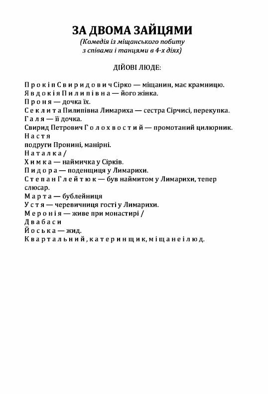 За двома зайцями  Уточнюйте у менеджерів строки доставки Ціна (цена) 85.10грн. | придбати  купити (купить) За двома зайцями  Уточнюйте у менеджерів строки доставки доставка по Украине, купить книгу, детские игрушки, компакт диски 1