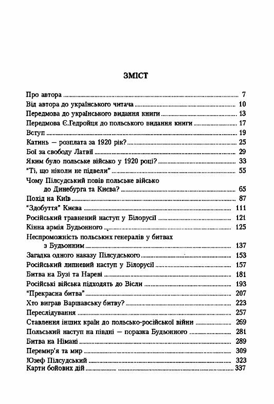 Драма Пілсудського Війна 1920  Уточнюйте у менеджерів строки доставки Ціна (цена) 302.40грн. | придбати  купити (купить) Драма Пілсудського Війна 1920  Уточнюйте у менеджерів строки доставки доставка по Украине, купить книгу, детские игрушки, компакт диски 1