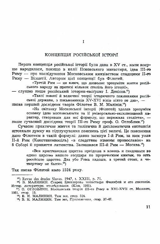 Дві концепції історії України і Росії  Уточнюйте у менеджерів строки доставки Ціна (цена) 97.80грн. | придбати  купити (купить) Дві концепції історії України і Росії  Уточнюйте у менеджерів строки доставки доставка по Украине, купить книгу, детские игрушки, компакт диски 2