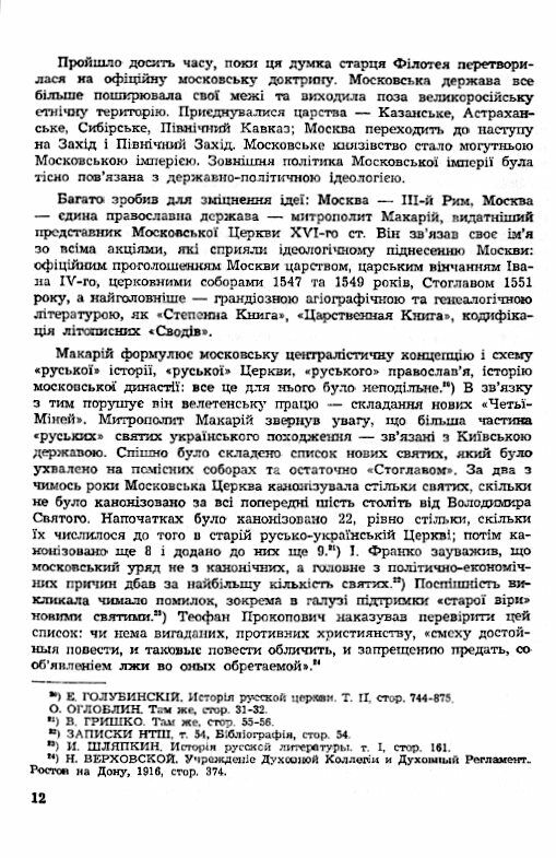 Дві концепції історії України і Росії  Уточнюйте у менеджерів строки доставки Ціна (цена) 104.00грн. | придбати  купити (купить) Дві концепції історії України і Росії  Уточнюйте у менеджерів строки доставки доставка по Украине, купить книгу, детские игрушки, компакт диски 3