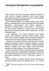 Господарство доктора Гальванеску  Уточнюйте у менеджерів строки доставки Ціна (цена) 132.30грн. | придбати  купити (купить) Господарство доктора Гальванеску  Уточнюйте у менеджерів строки доставки доставка по Украине, купить книгу, детские игрушки, компакт диски 1