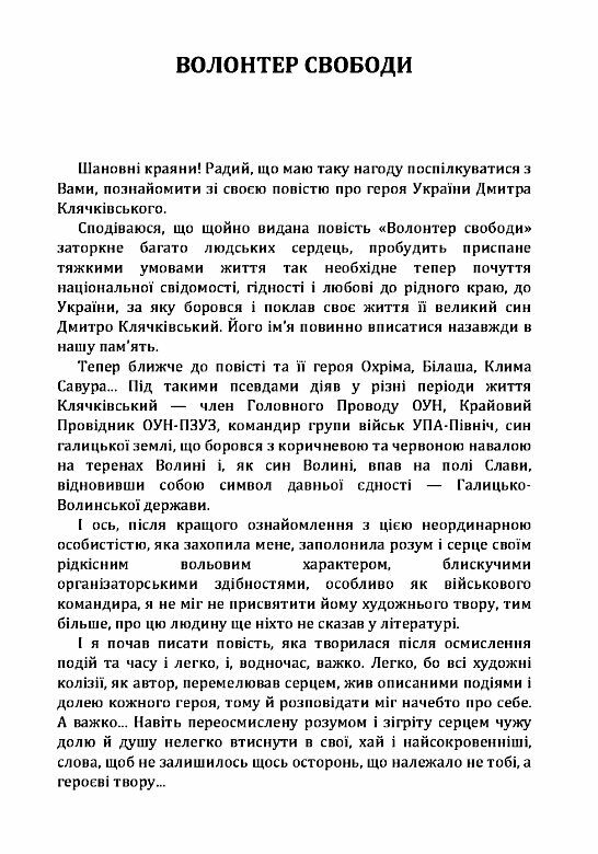 Волонтер свободи  Уточнюйте у менеджерів строки доставки Ціна (цена) 141.80грн. | придбати  купити (купить) Волонтер свободи  Уточнюйте у менеджерів строки доставки доставка по Украине, купить книгу, детские игрушки, компакт диски 1