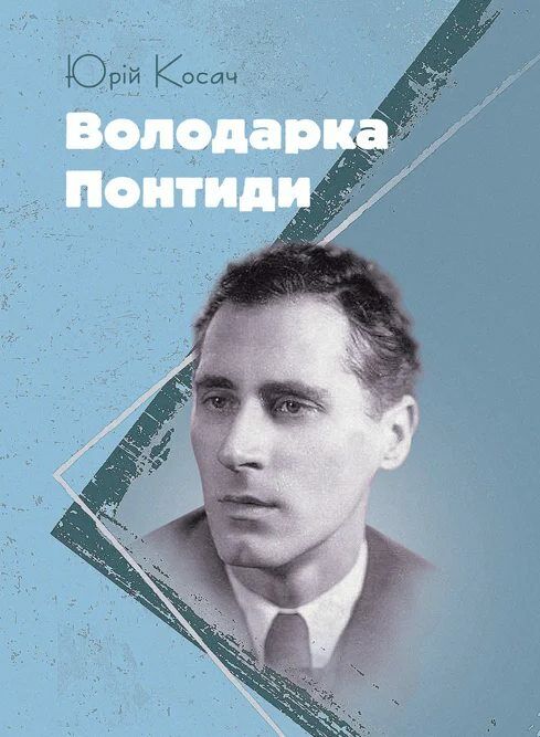 Володарка Понтиди  Уточнюйте у менеджерів строки доставки Ціна (цена) 425.30грн. | придбати  купити (купить) Володарка Понтиди  Уточнюйте у менеджерів строки доставки доставка по Украине, купить книгу, детские игрушки, компакт диски 0