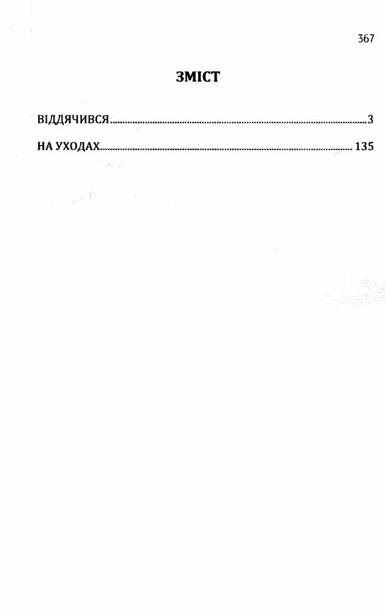 Віддячився На уходах  Уточнюйте у менеджерів строки доставки Ціна (цена) 302.40грн. | придбати  купити (купить) Віддячився На уходах  Уточнюйте у менеджерів строки доставки доставка по Украине, купить книгу, детские игрушки, компакт диски 1