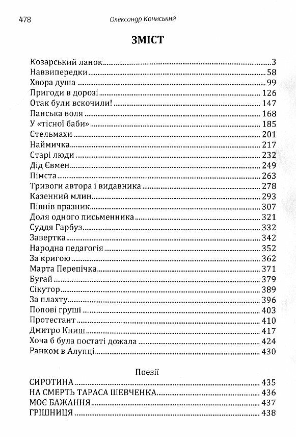 Вибрані твори  Уточнюйте у менеджерів строки доставки Ціна (цена) 387.50грн. | придбати  купити (купить) Вибрані твори  Уточнюйте у менеджерів строки доставки доставка по Украине, купить книгу, детские игрушки, компакт диски 1