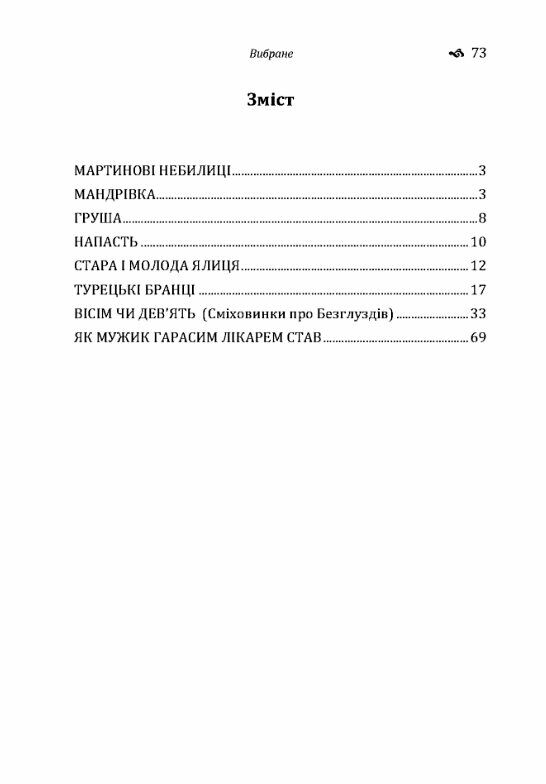 Вибране  Уточнюйте у менеджерів строки доставки Ціна (цена) 80.00грн. | придбати  купити (купить) Вибране  Уточнюйте у менеджерів строки доставки доставка по Украине, купить книгу, детские игрушки, компакт диски 1