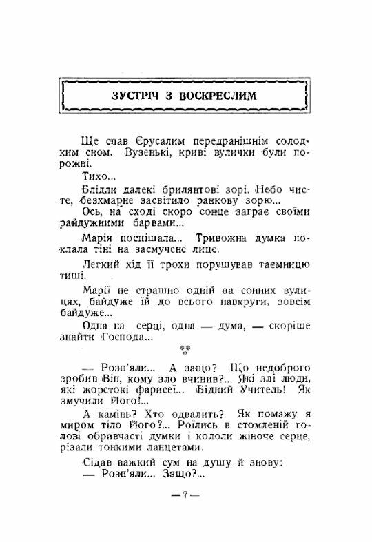 Великодній ранок  Уточнюйте у менеджерів строки доставки Ціна (цена) 264.60грн. | придбати  купити (купить) Великодній ранок  Уточнюйте у менеджерів строки доставки доставка по Украине, купить книгу, детские игрушки, компакт диски 5