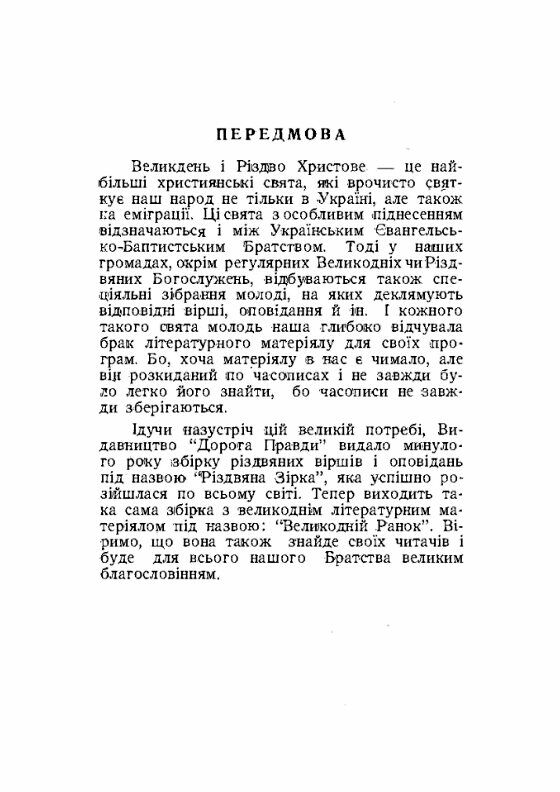 Великодній ранок  Уточнюйте у менеджерів строки доставки Ціна (цена) 264.60грн. | придбати  купити (купить) Великодній ранок  Уточнюйте у менеджерів строки доставки доставка по Украине, купить книгу, детские игрушки, компакт диски 1