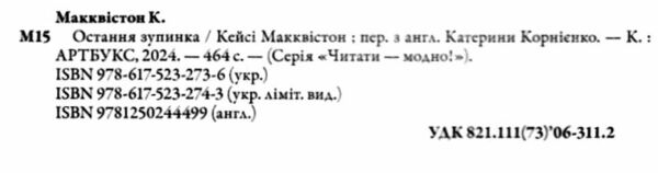 Остання зупинка Ціна (цена) 346.00грн. | придбати  купити (купить) Остання зупинка доставка по Украине, купить книгу, детские игрушки, компакт диски 1