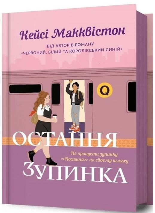 Остання зупинка Ціна (цена) 286.70грн. | придбати  купити (купить) Остання зупинка доставка по Украине, купить книгу, детские игрушки, компакт диски 0