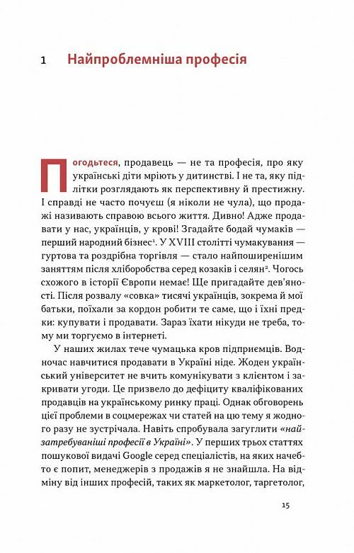 Основи продажів Ефективна комунікація з покупцями Ціна (цена) 346.61грн. | придбати  купити (купить) Основи продажів Ефективна комунікація з покупцями доставка по Украине, купить книгу, детские игрушки, компакт диски 6