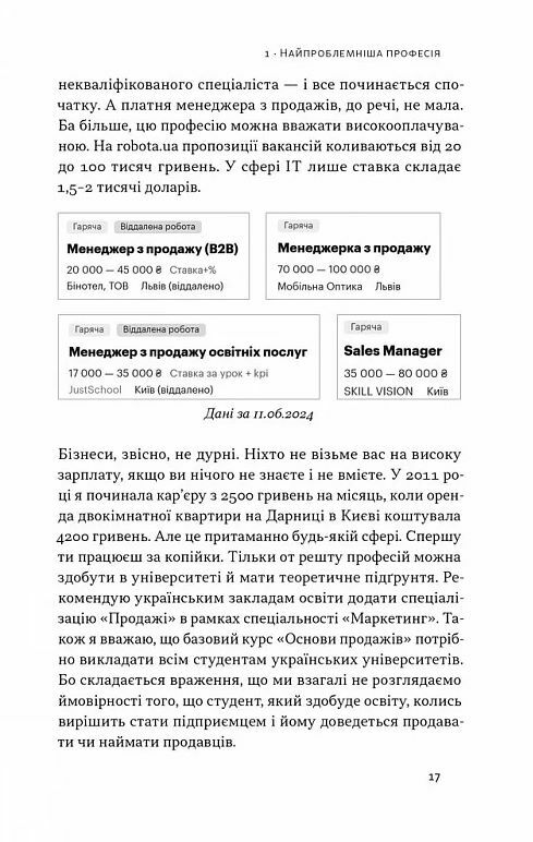 Основи продажів Ефективна комунікація з покупцями Ціна (цена) 346.61грн. | придбати  купити (купить) Основи продажів Ефективна комунікація з покупцями доставка по Украине, купить книгу, детские игрушки, компакт диски 8