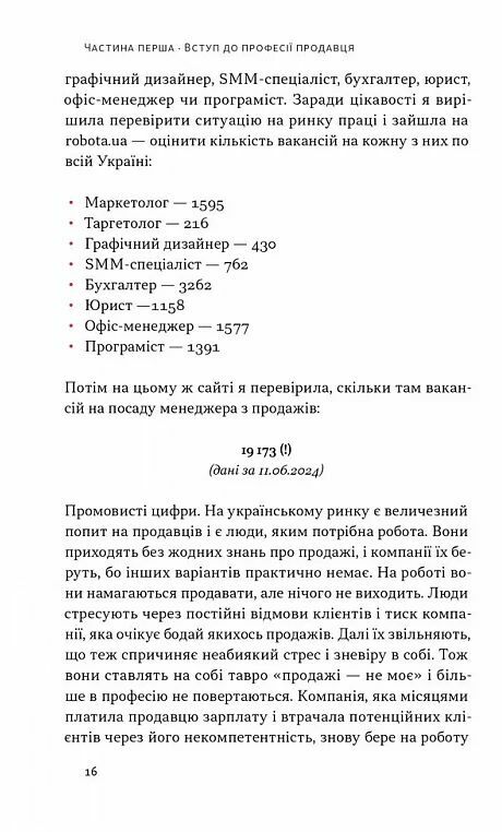 Основи продажів Ефективна комунікація з покупцями Ціна (цена) 346.61грн. | придбати  купити (купить) Основи продажів Ефективна комунікація з покупцями доставка по Украине, купить книгу, детские игрушки, компакт диски 7