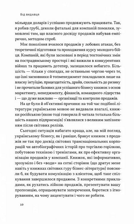 Основи продажів Ефективна комунікація з покупцями Ціна (цена) 346.61грн. | придбати  купити (купить) Основи продажів Ефективна комунікація з покупцями доставка по Украине, купить книгу, детские игрушки, компакт диски 4