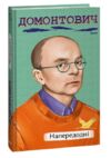 Напередодні Ціна (цена) 183.70грн. | придбати  купити (купить) Напередодні доставка по Украине, купить книгу, детские игрушки, компакт диски 0