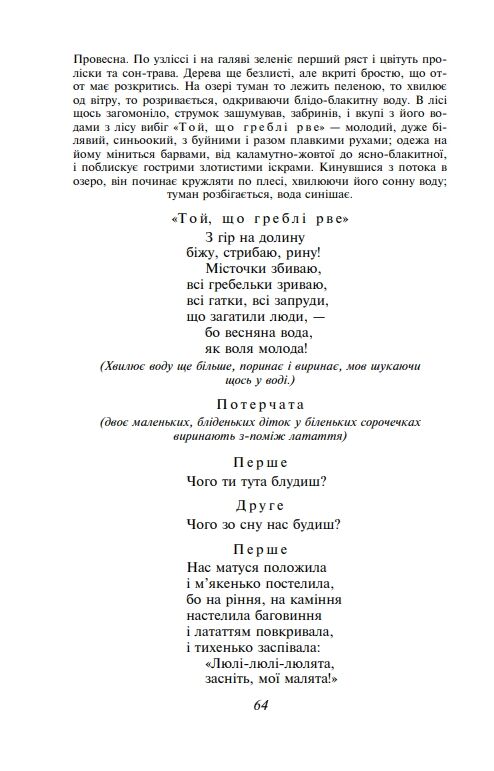 Лісова пісня серія ШБ-міні Ціна (цена) 98.90грн. | придбати  купити (купить) Лісова пісня серія ШБ-міні доставка по Украине, купить книгу, детские игрушки, компакт диски 3